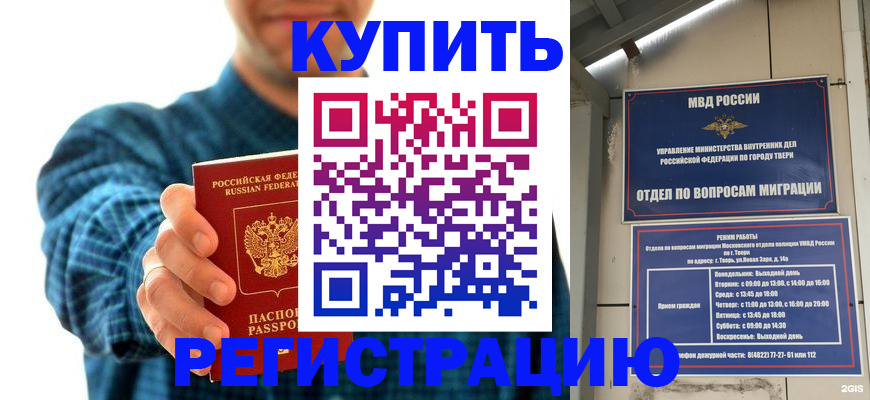 временная регистрация надежно в Малой Вишере
